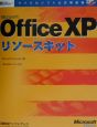 Microsoft　Office　XPリソースキット