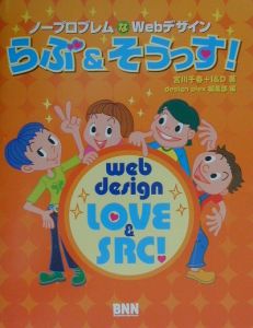 ノープロブレムなＷｅｂデザインらぶ＆そうっす！