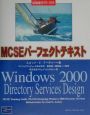 MCSEパーフェクトテキストWindows　2000　directory　ser