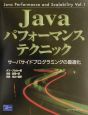 Javaパフォーマンステクニック