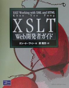 ＸＳＬＴ　Ｗｅｂ開発者ガイド