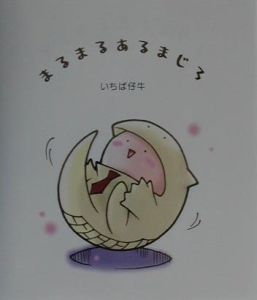 まるまるあるまじろ いちば仔牛の絵本 知育 Tsutaya ツタヤ 枚方 T Site まるまるあるまじろ いちば仔牛の絵本 知育 Tsutaya ツタヤ 枚方 T Site