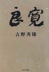 良寛