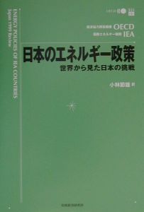 日本のエネルギー政策