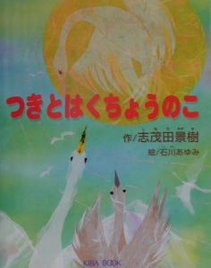 石川あゆみ おすすめの新刊小説や漫画などの著書 写真集やカレンダー Tsutaya ツタヤ