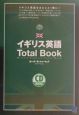 イギリス英語total　book