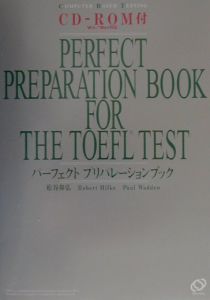 ＴＯＥＦＬテストパーフェクトプリパレーションブック