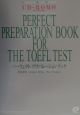 TOEFLテストパーフェクトプリパレーションブック