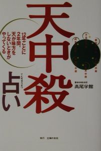 最短当日出荷 算命学 本 高尾学館 命式本 DVD - 本