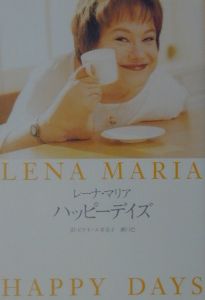 ハッピーデイズ