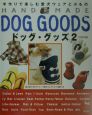 Hand　made　dog　goods(2)