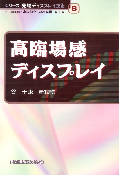 高臨場感ディスプレイ