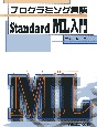 プログラミング言語Standard　ML入門