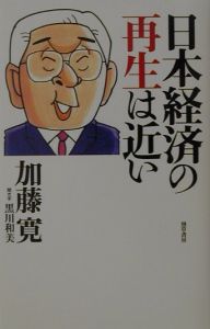 日本経済の再生は近い