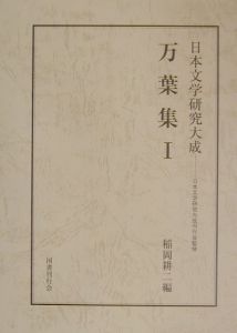 万葉集