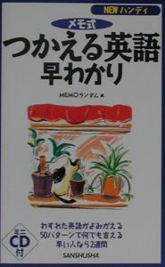 つかえる英語早わかり　〔２００１年〕