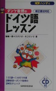 ダンケ教授のドイツ語レッスン　〔２００１年〕