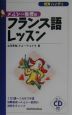 メルシー教授のフランス語レッスン　〔2001年〕