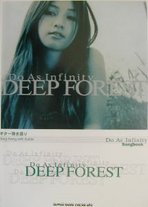 『Do As Infinity songbook「deep forest」』Do As Infinity