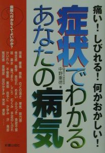 症状でわかるあなたの病気