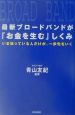 最新ブロードバンドが「お金を生む」しくみ