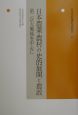 ＜年報＞村落社会研究　日本農業・農村の史的展開と農政　第37集
