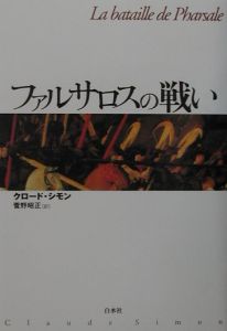 ファルサロスの戦い