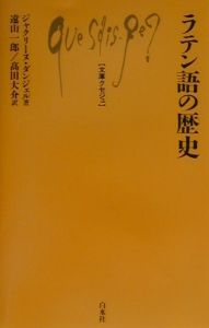 ラテン語の歴史