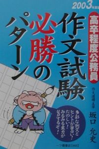 作文試験必勝のパターン