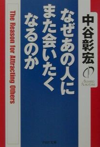 なぜあの人にまた会いたくなるのか