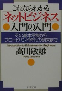 「ネットビジネス」入門の入門