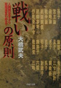 戦いの原則