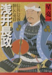 浅井長政