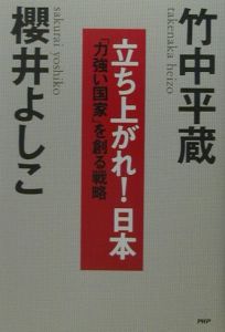 立ち上がれ!日本