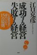 成功する経営失敗する経営