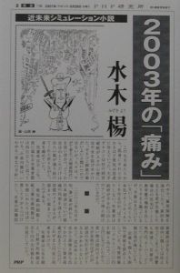 2003年の「痛み」