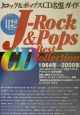 Jロック＆ポップスCD名盤ガイド