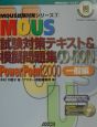 MOUS　試験対策テキスト＆模擬問題集CD－ROM　PowerPoint2000　一般編