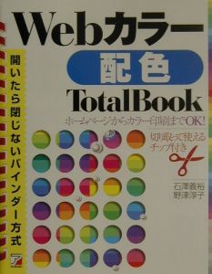 Ｗｅｂカラー配色ｔｏｔａｌ　ｂｏｏｋ