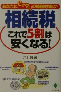 くらしの税金知識 節税のチェックポイント 平成５年版/新日本法規出版/井上隆司（単行本） Q&Aくらしの税金知識-節税のチェックポイント-[平成26年版] | 小林 隆