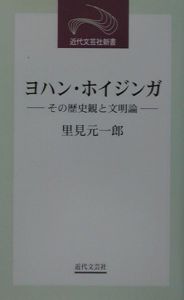 ヨハン・ホイジンガ