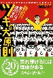 面白いほど成功するツキの大原則