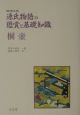 源氏物語の鑑賞と基礎知識　桐壺