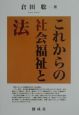 これからの社会福祉と法