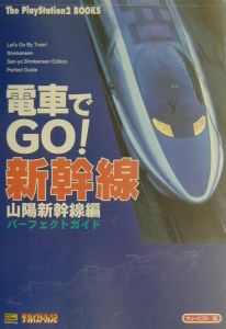 山陽新幹線 の作品一覧 168件 Tsutaya ツタヤ T Site