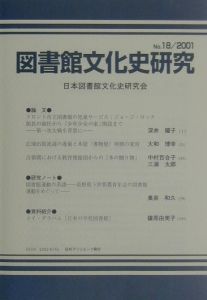 図書館文化史研究