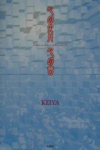 心の欠片心の音