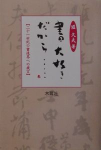 書・大好きだから…