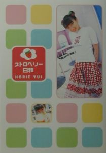 堀江由衣 キラキラみつばちをめぐる冒険 #71~#125（2）/堀江由衣
