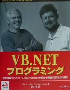 VB.NETプログラミング